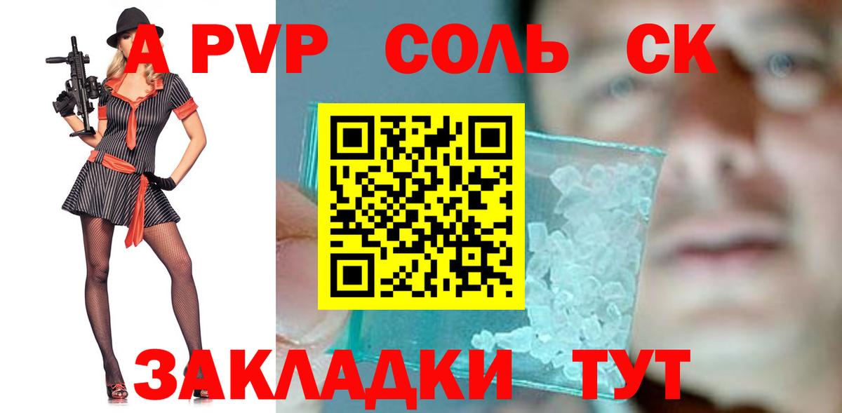 Альфа ПВП Соль Камышлов