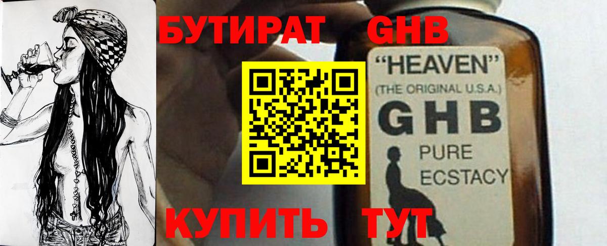 Камышлов  БУТИРАТ жидкий экстази  Вход с VPN 