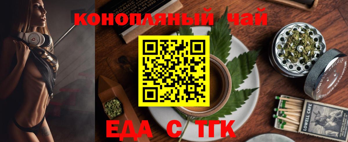 Еда ТГК конопля Камышлов