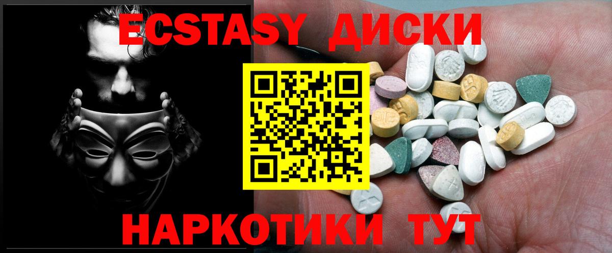 Экстази диски Камышлов