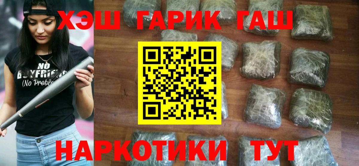 ГАШИШ  Вход с VPN  Камышлов  ГАШ VHQ  Гашиш хэш 