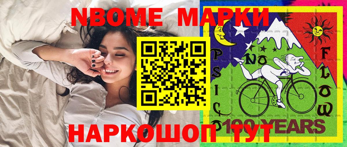 Наркотические марки 1,8мг  Вход с VPN  Марки NBOMe  Камышлов 